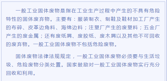 什么是一般固體廢物？